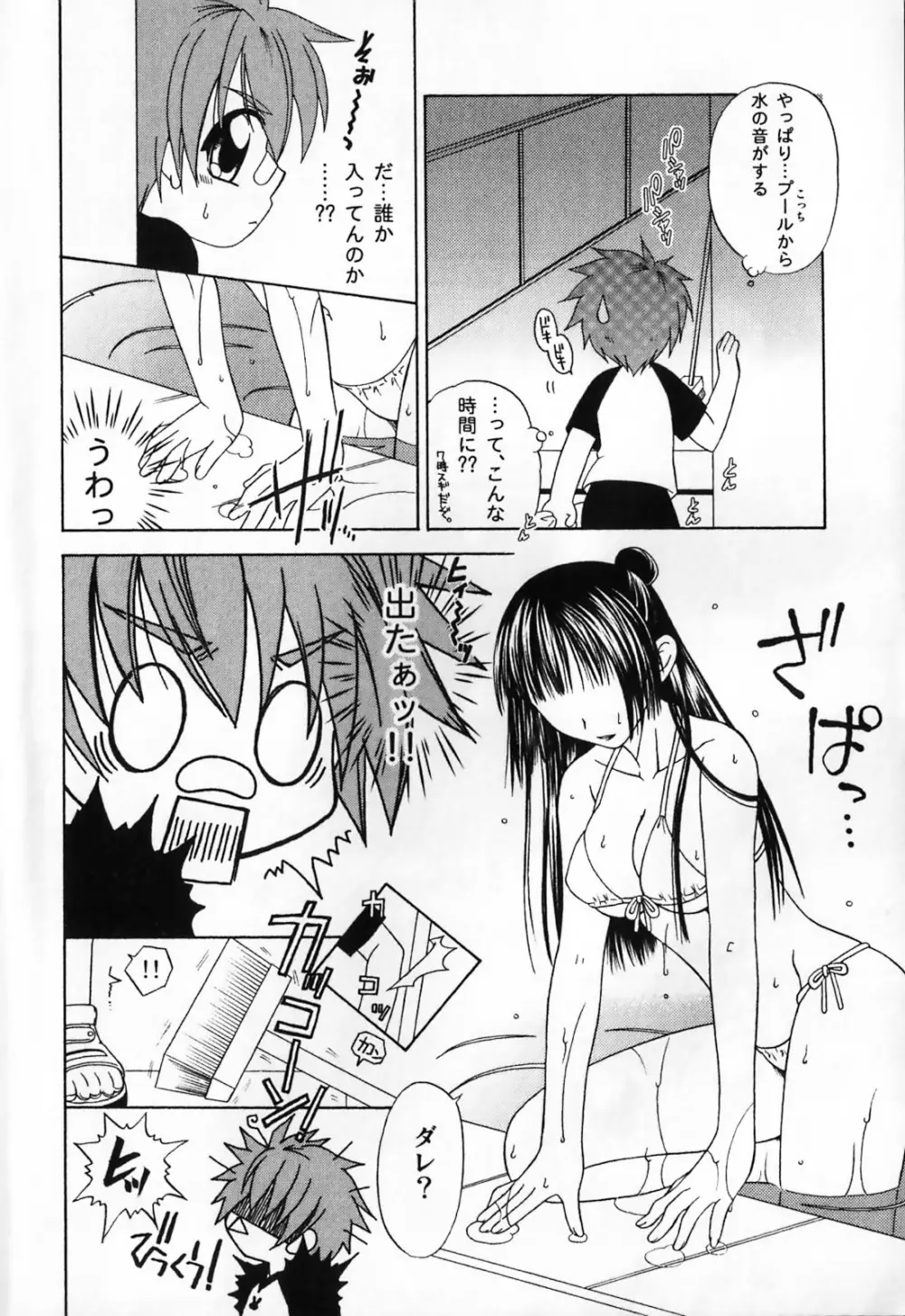 ふたなりマキシマム Page.28