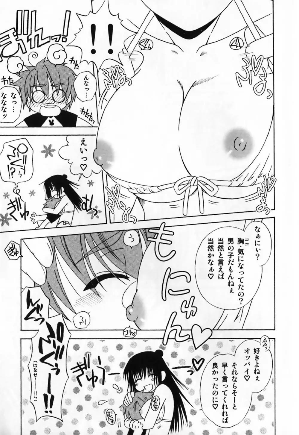 ふたなりマキシマム Page.33