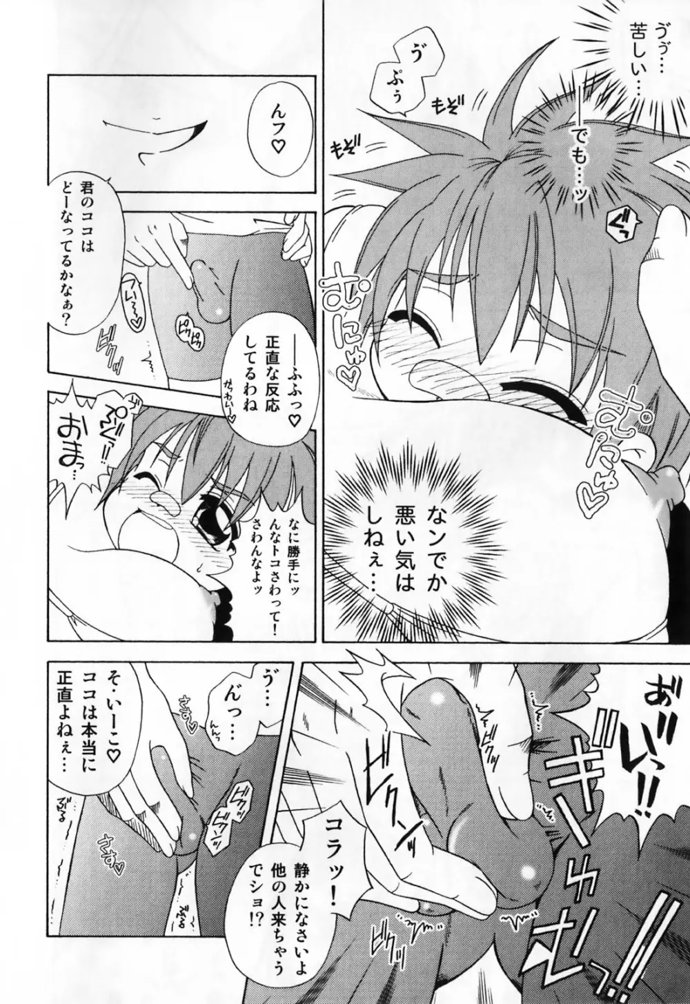 ふたなりマキシマム Page.34