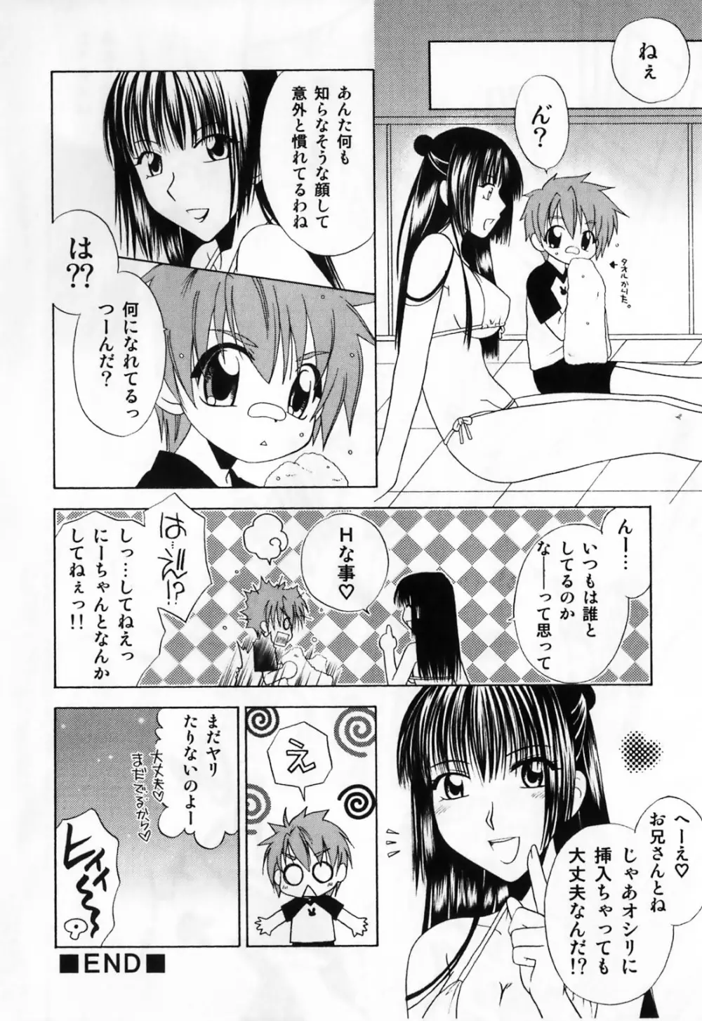 ふたなりマキシマム Page.42