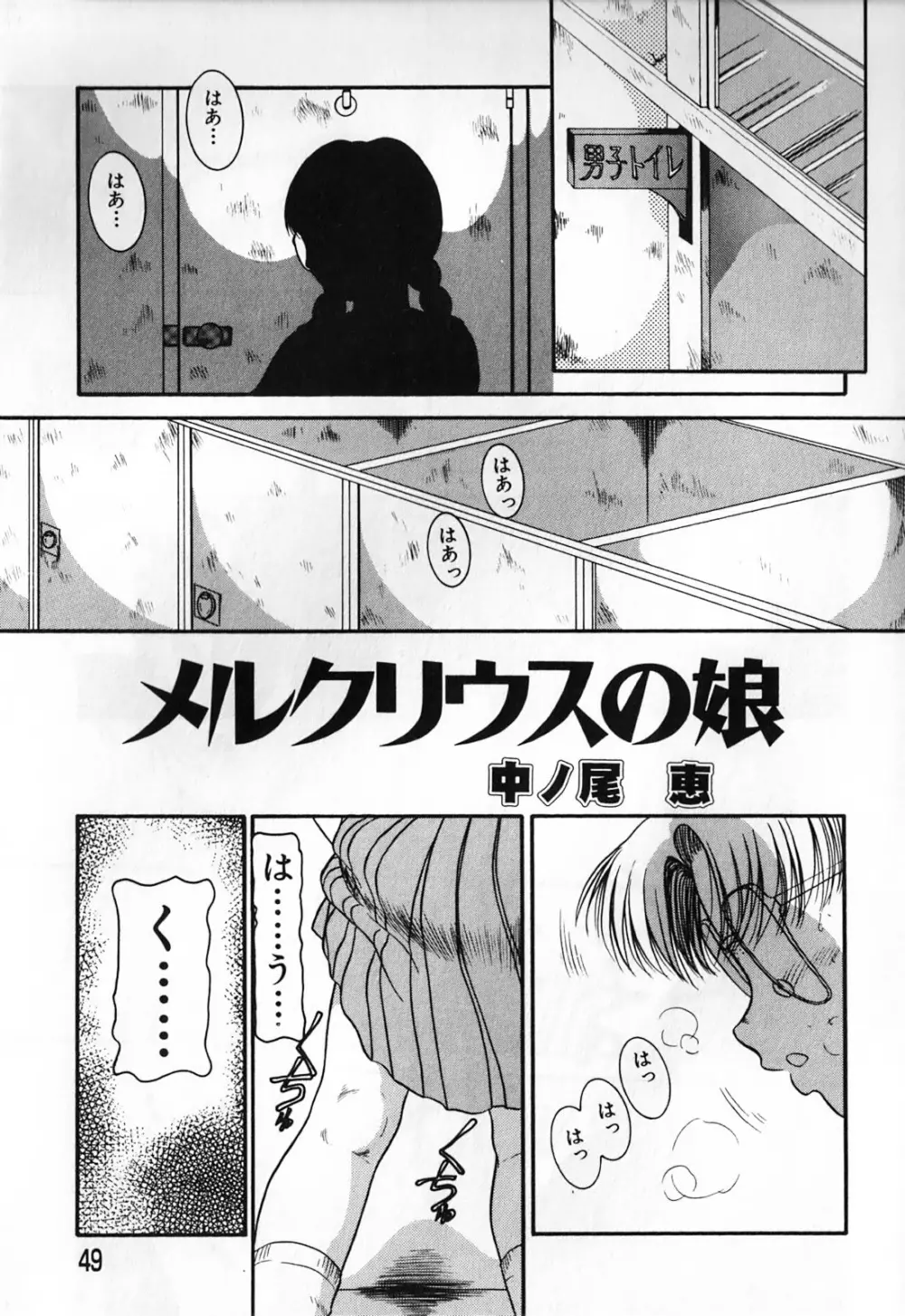 ふたなりマキシマム Page.55