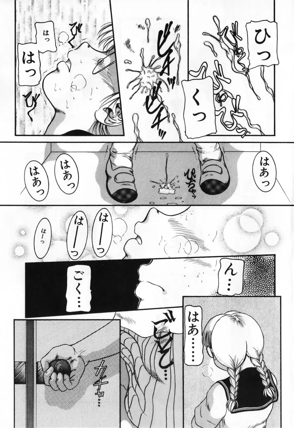 ふたなりマキシマム Page.57