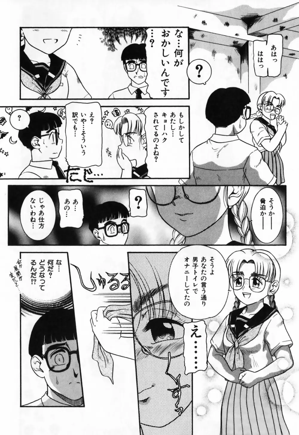 ふたなりマキシマム Page.64