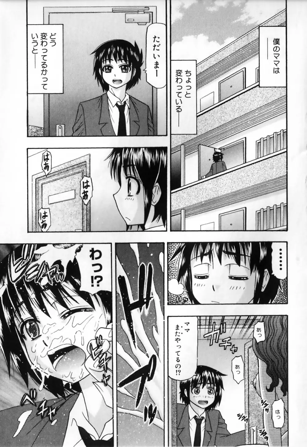 ふたなりマキシマム Page.75