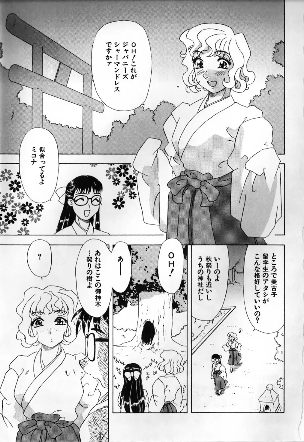 ふたなりマキシマム Page.91