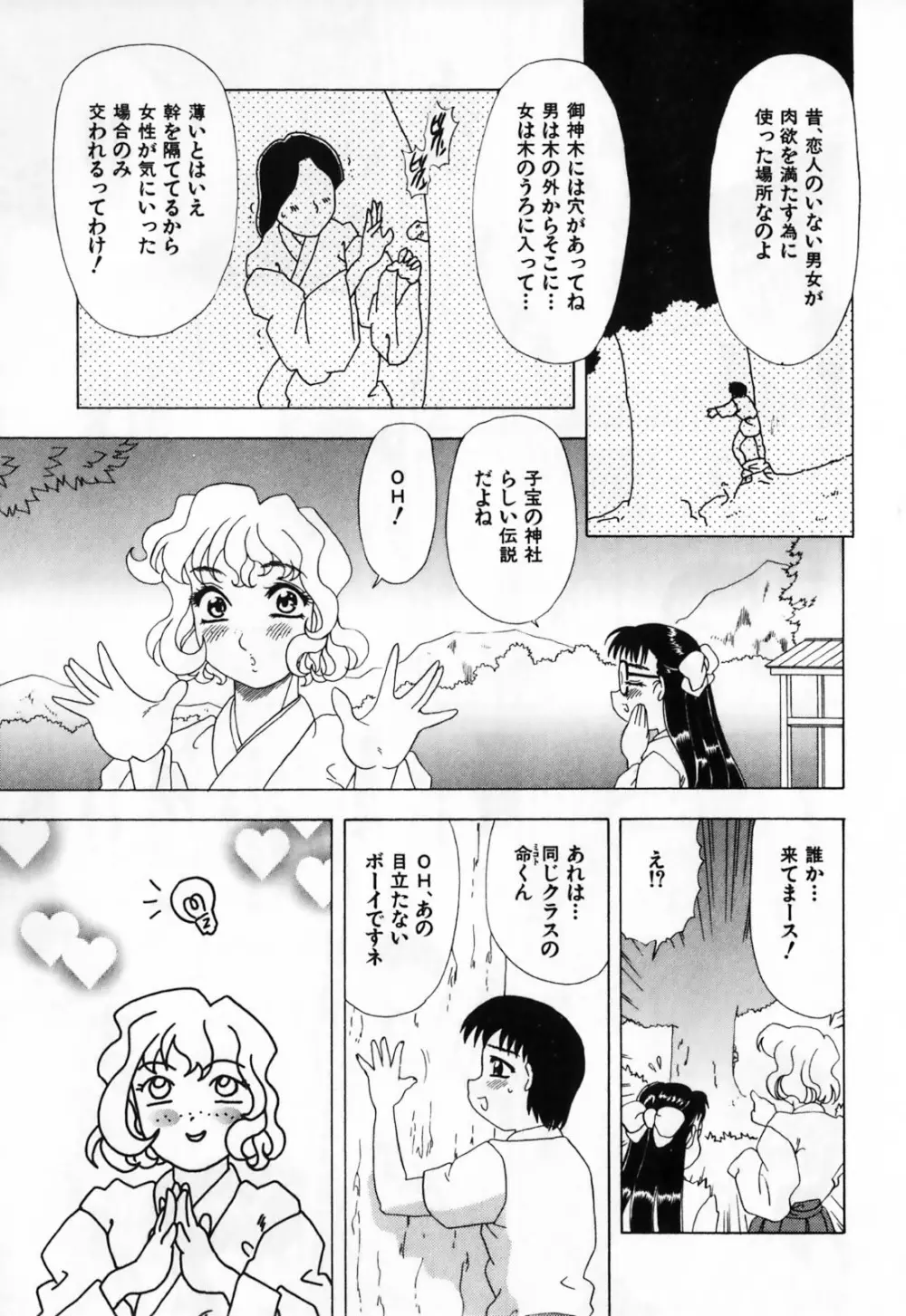 ふたなりマキシマム Page.93