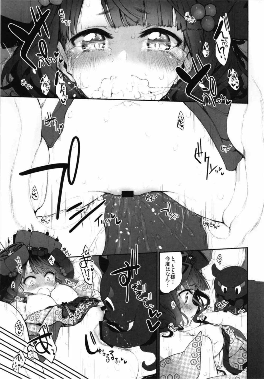 Marked Girls vol.18 Page.8