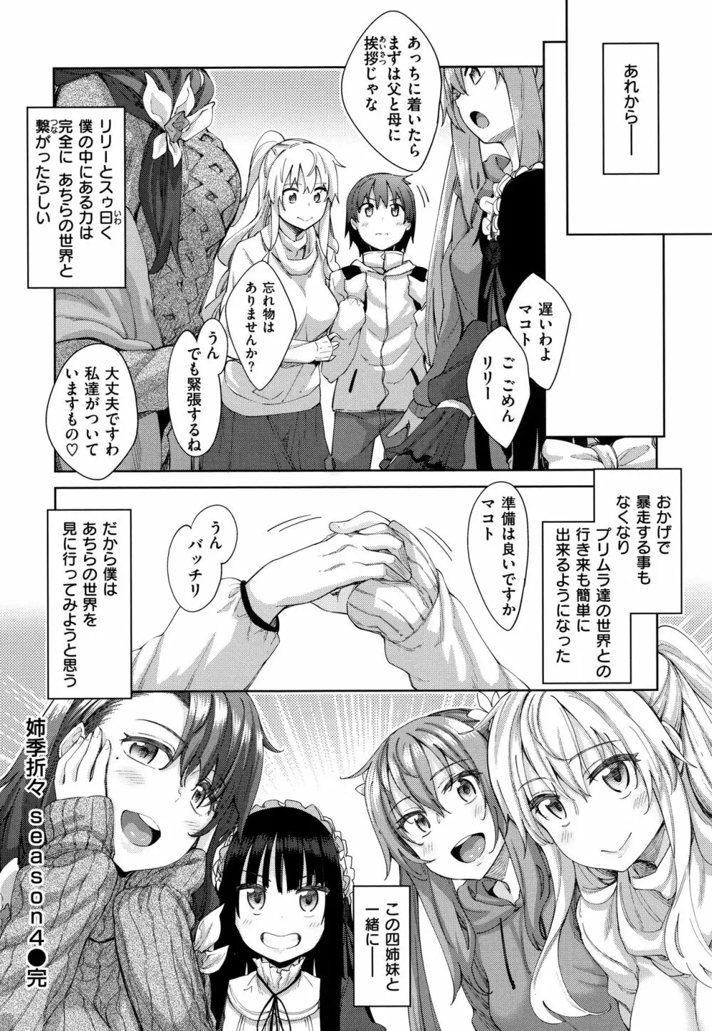 姉季折々 + 8P小冊子 Page.145