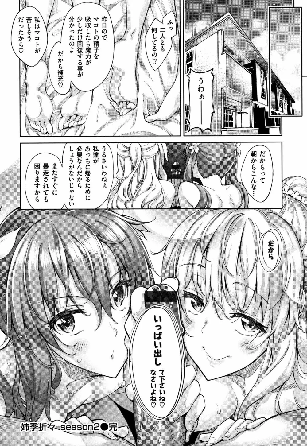 姉季折々 + 8P小冊子 Page.61