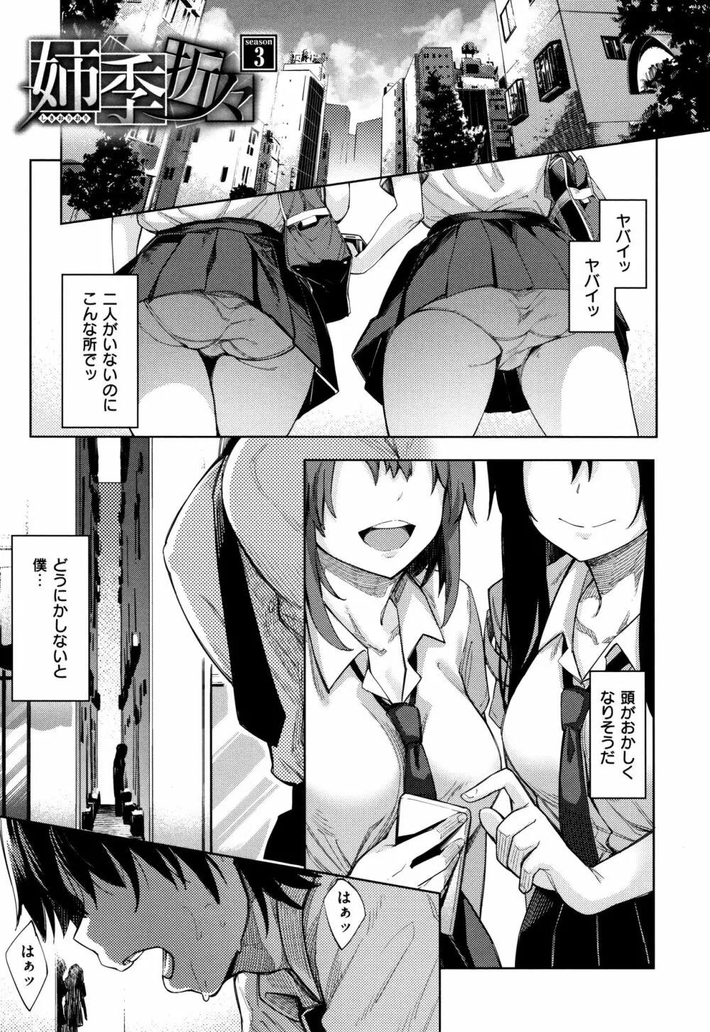 姉季折々 + 8P小冊子 Page.84