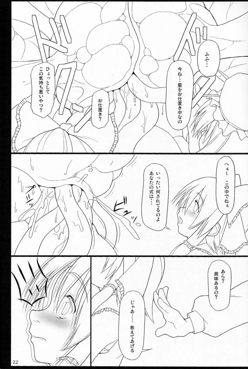 イナバぼっくす Final Page.20