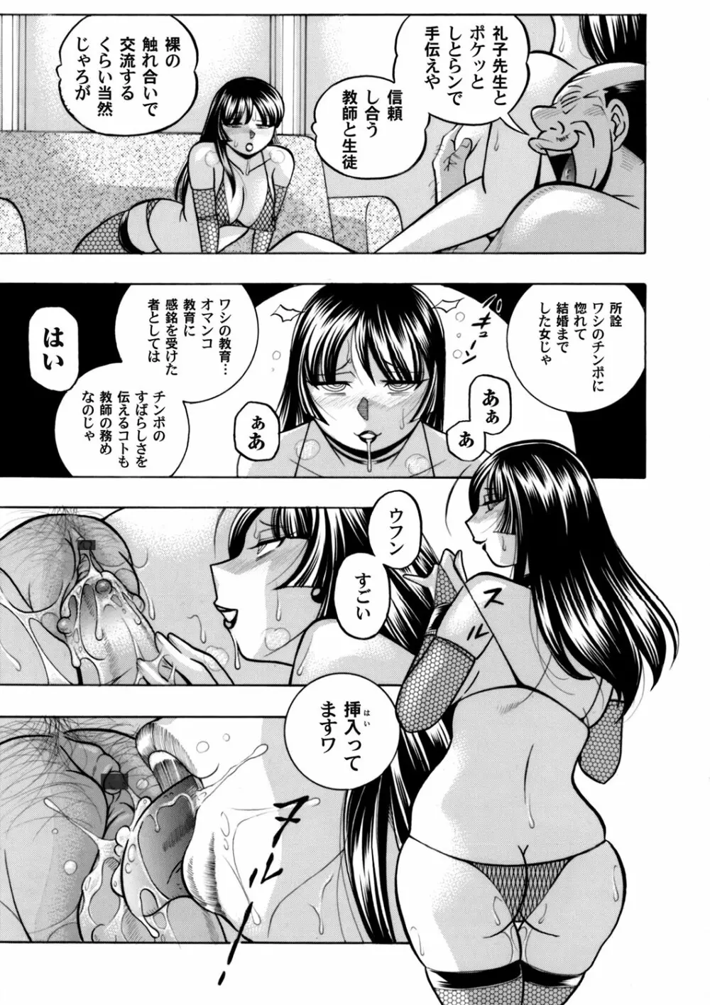 優等生美波～女教師礼子2～ 第1-9話 Page.103