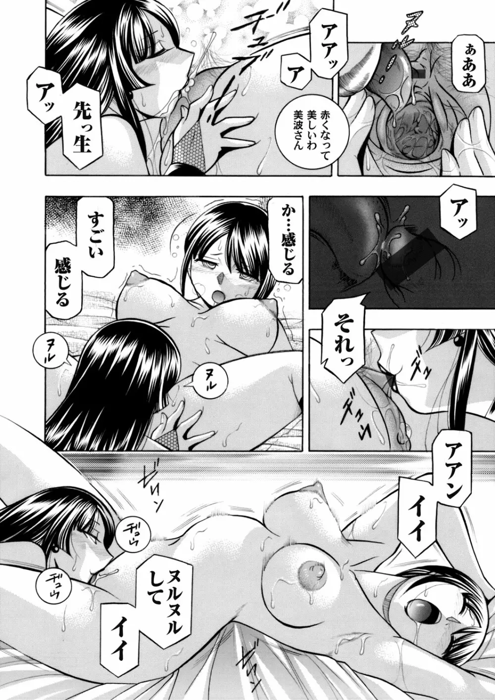 優等生美波～女教師礼子2～ 第1-9話 Page.110