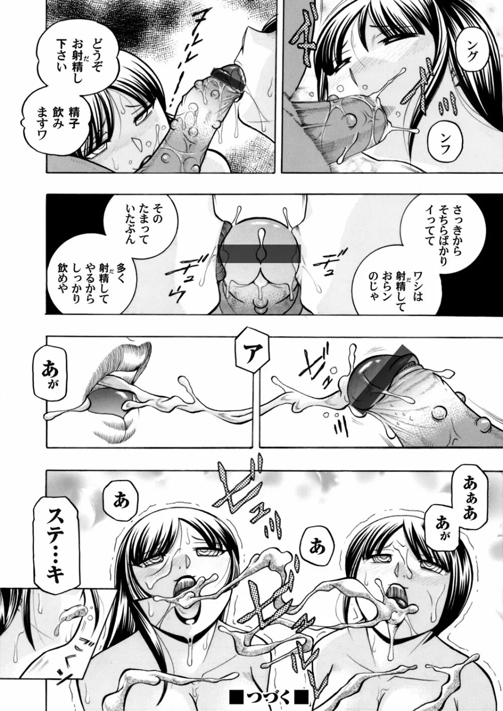 優等生美波～女教師礼子2～ 第1-9話 Page.120