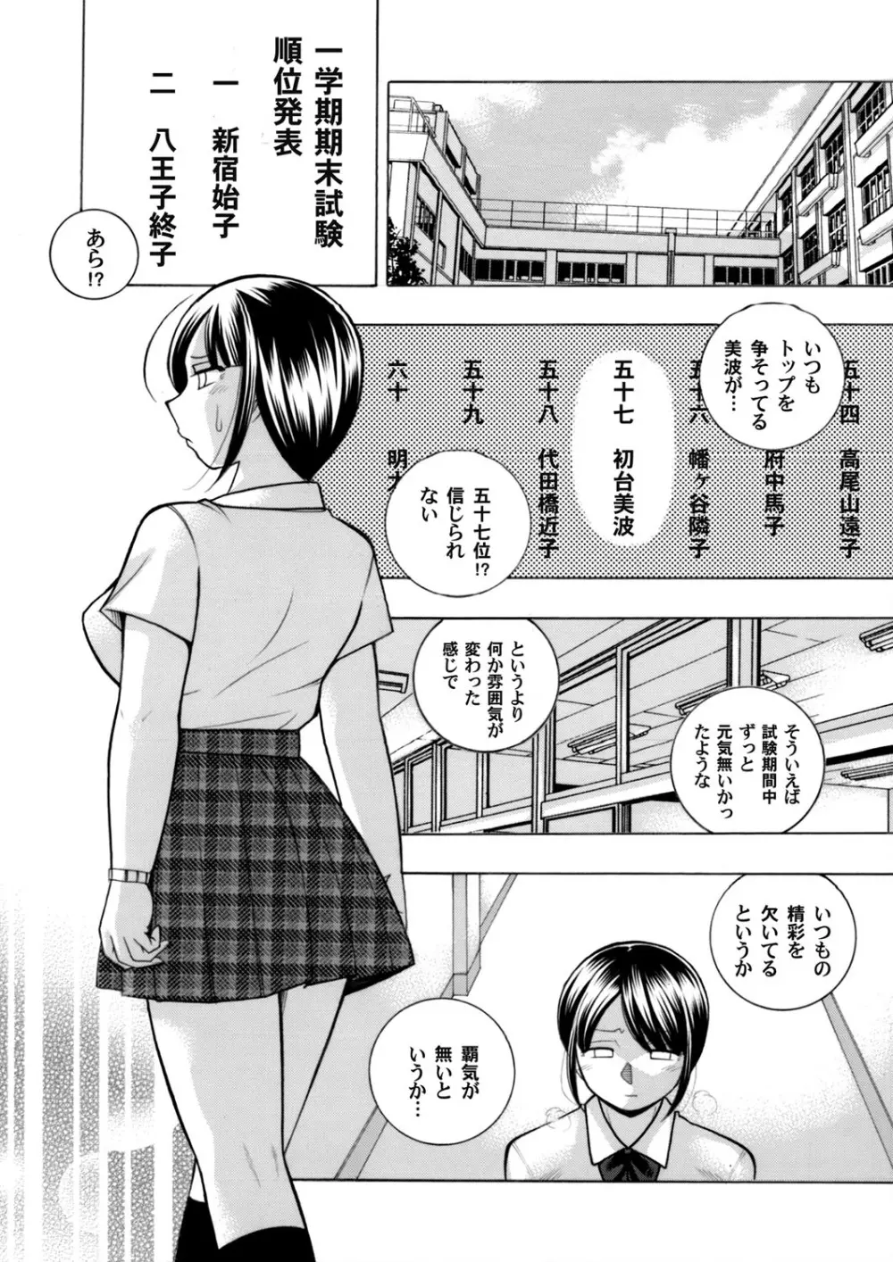 優等生美波～女教師礼子2～ 第1-9話 Page.122