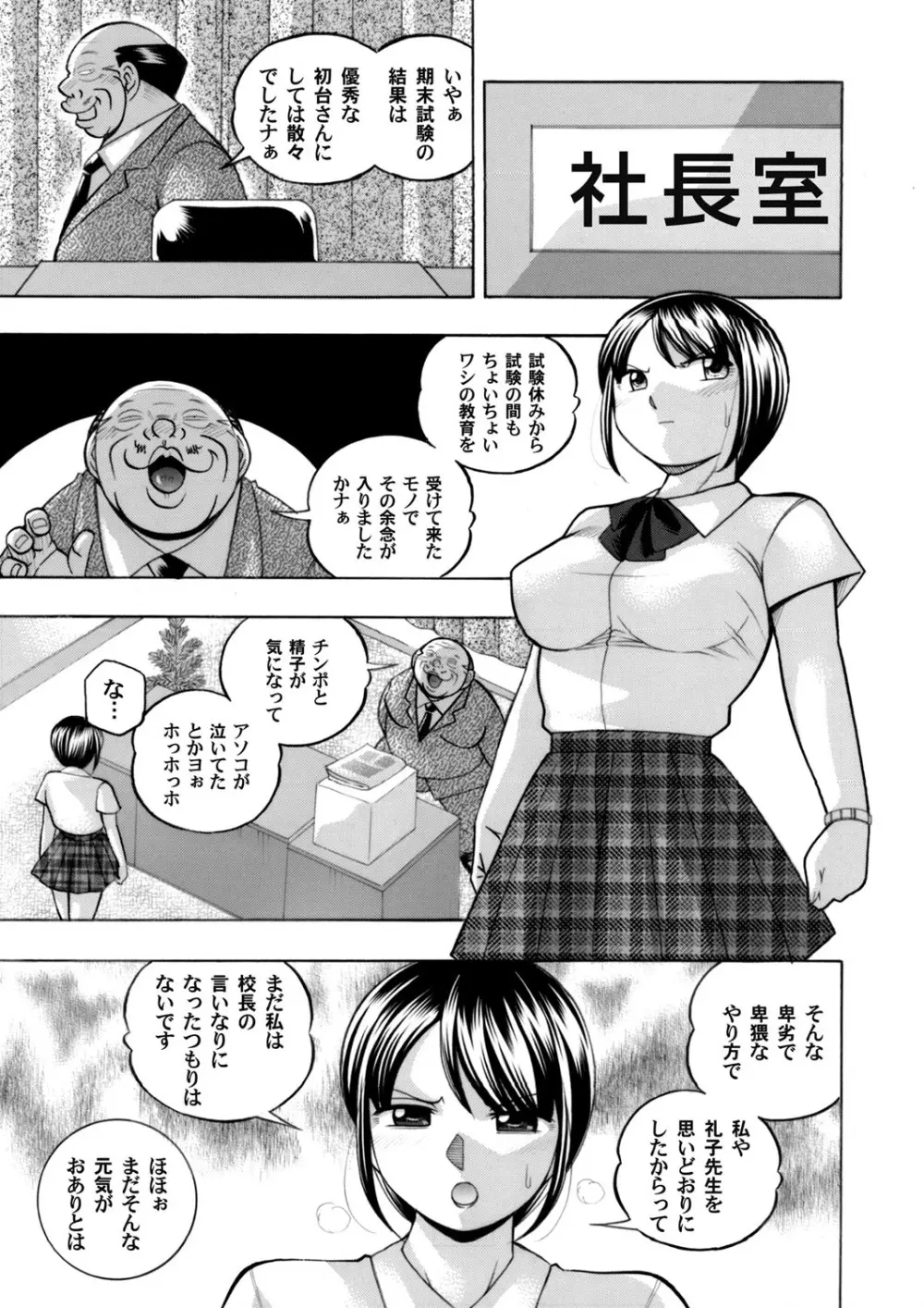 優等生美波～女教師礼子2～ 第1-9話 Page.123