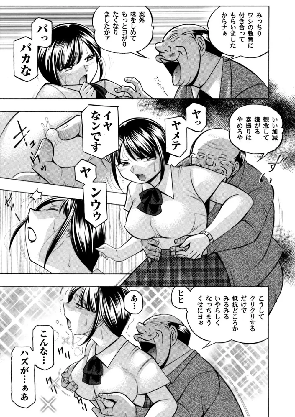 優等生美波～女教師礼子2～ 第1-9話 Page.127