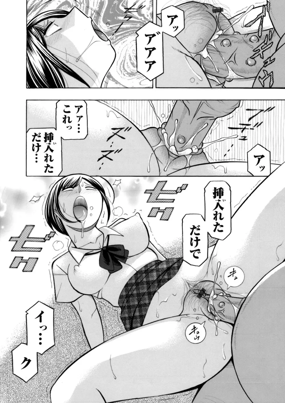 優等生美波～女教師礼子2～ 第1-9話 Page.130