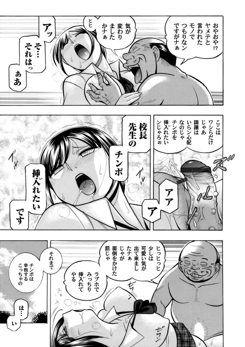 優等生美波～女教師礼子2～ 第1-9話 Page.133