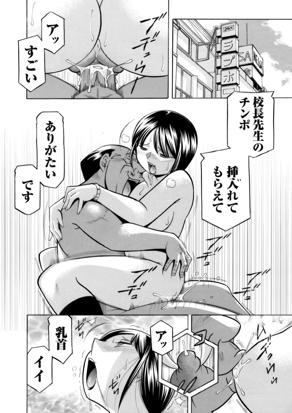 優等生美波～女教師礼子2～ 第1-9話 Page.134