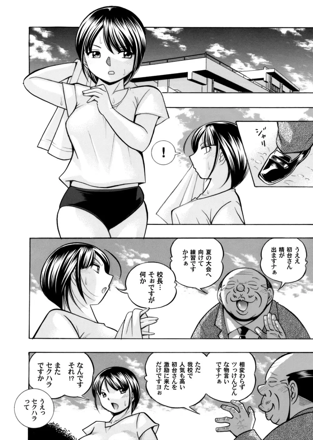 優等生美波～女教師礼子2～ 第1-9話 Page.14