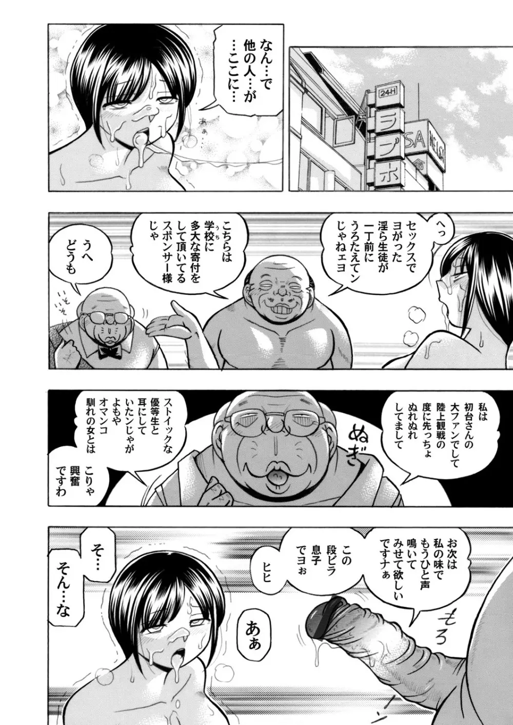 優等生美波～女教師礼子2～ 第1-9話 Page.142