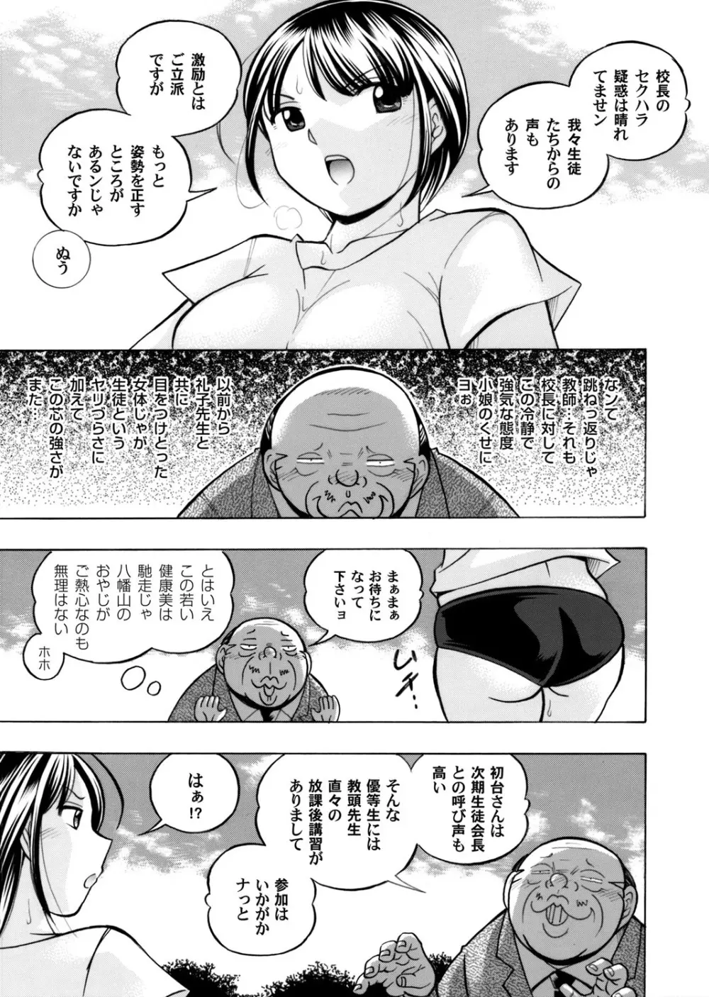 優等生美波～女教師礼子2～ 第1-9話 Page.15