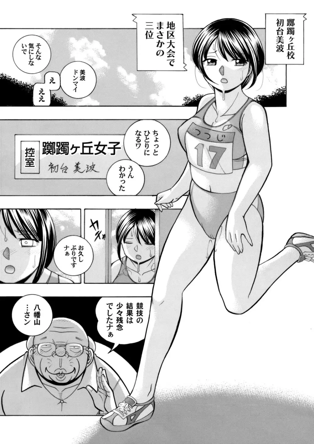 優等生美波～女教師礼子2～ 第1-9話 Page.155