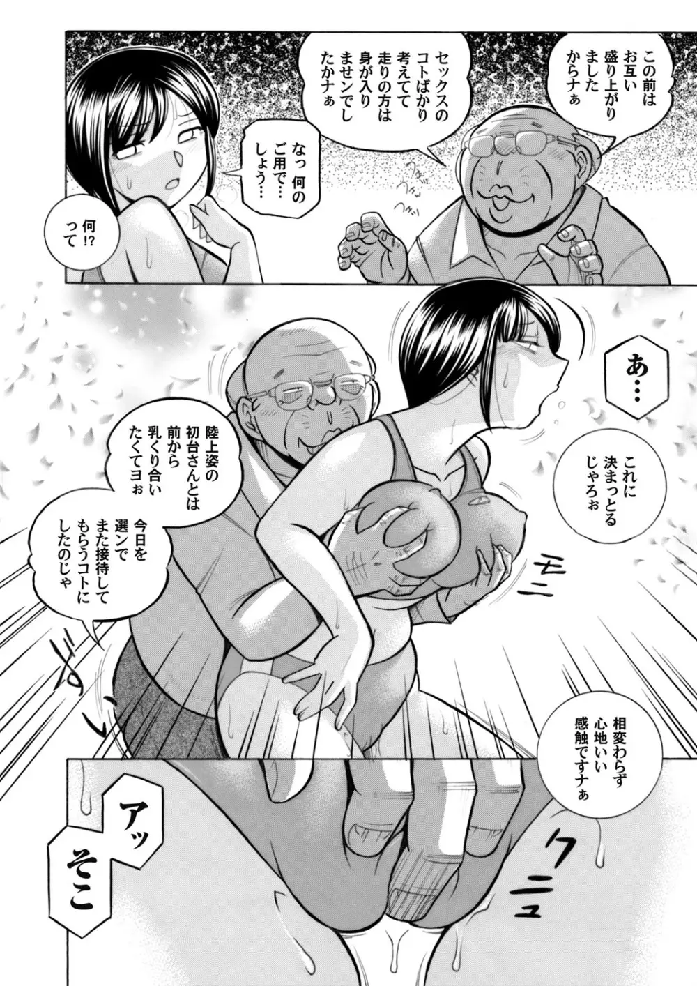 優等生美波～女教師礼子2～ 第1-9話 Page.156