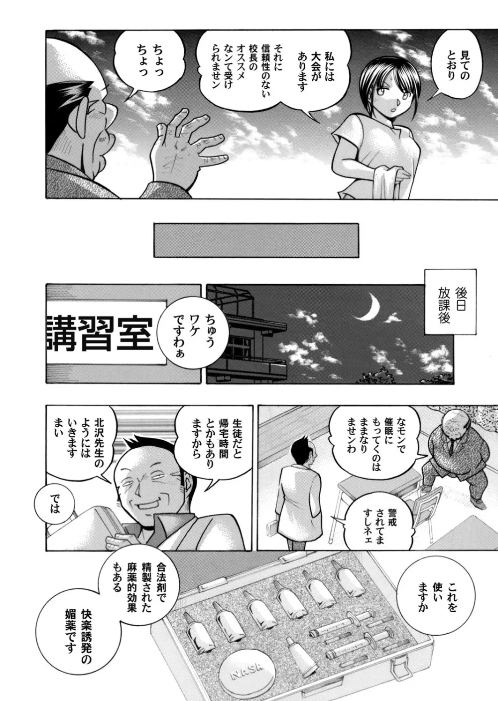 優等生美波～女教師礼子2～ 第1-9話 Page.16