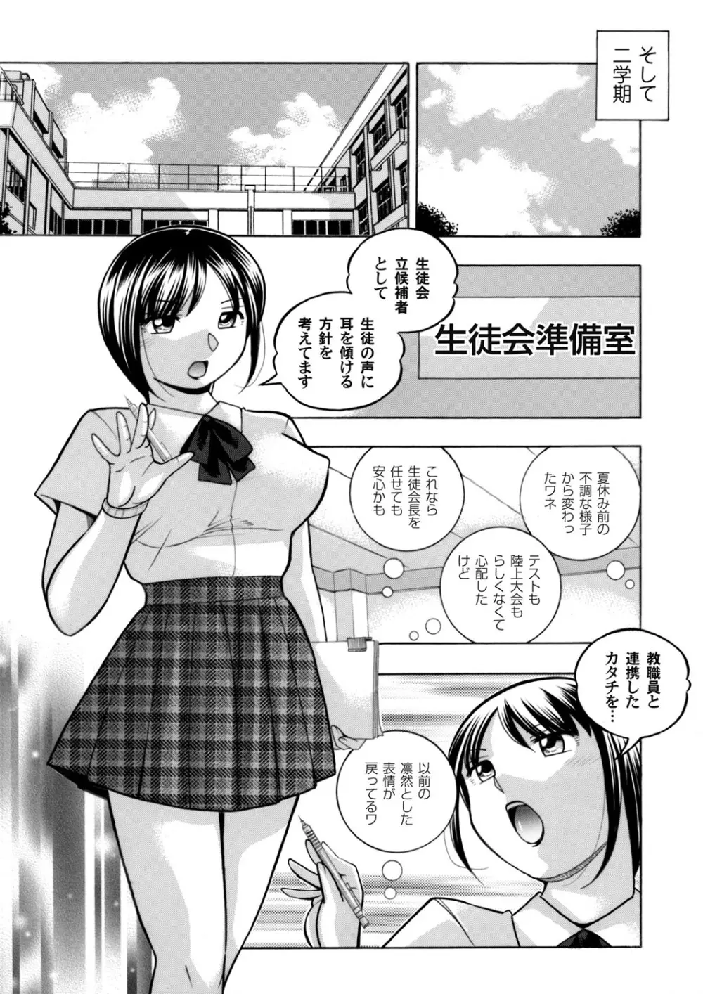 優等生美波～女教師礼子2～ 第1-9話 Page.165