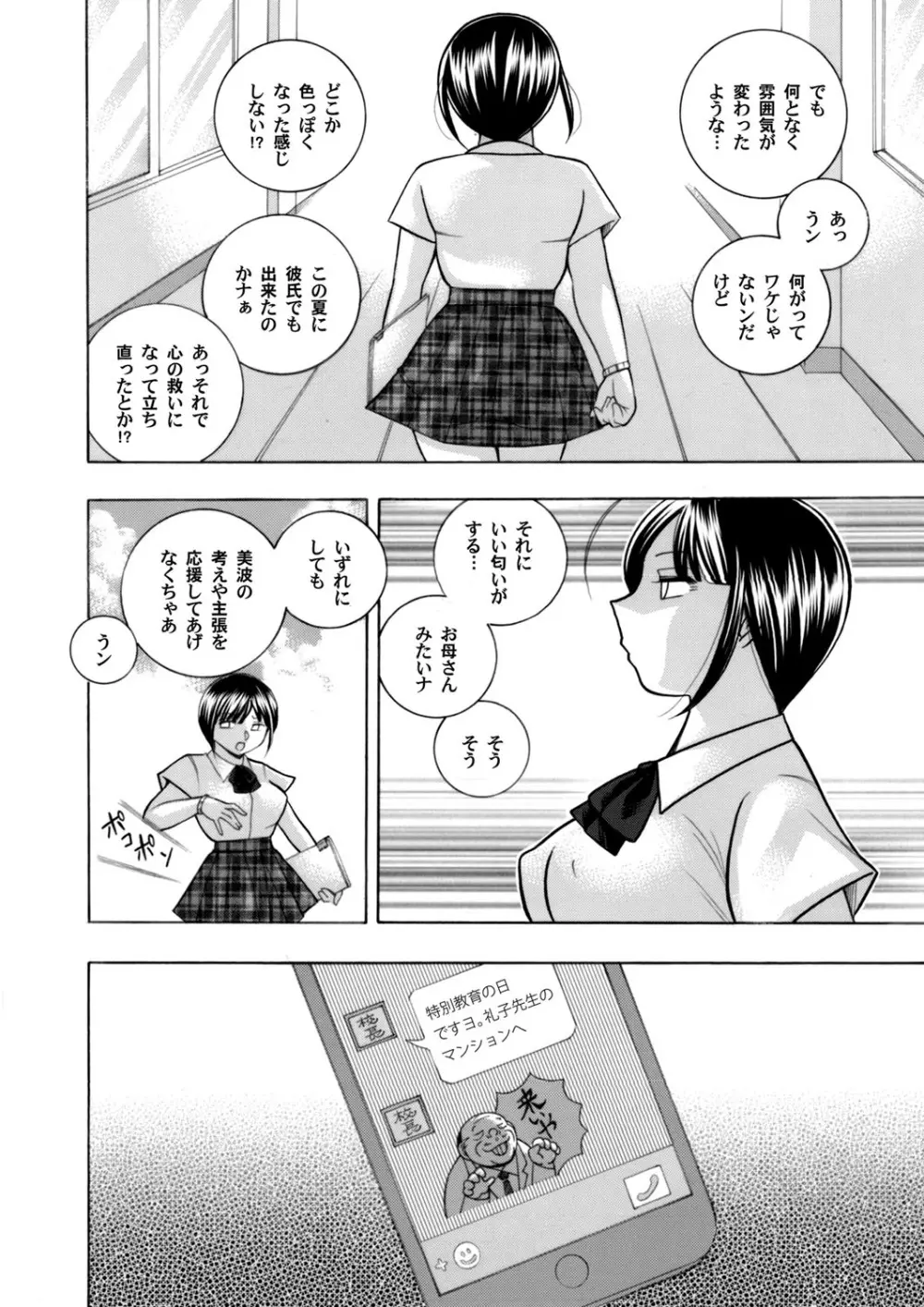 優等生美波～女教師礼子2～ 第1-9話 Page.166