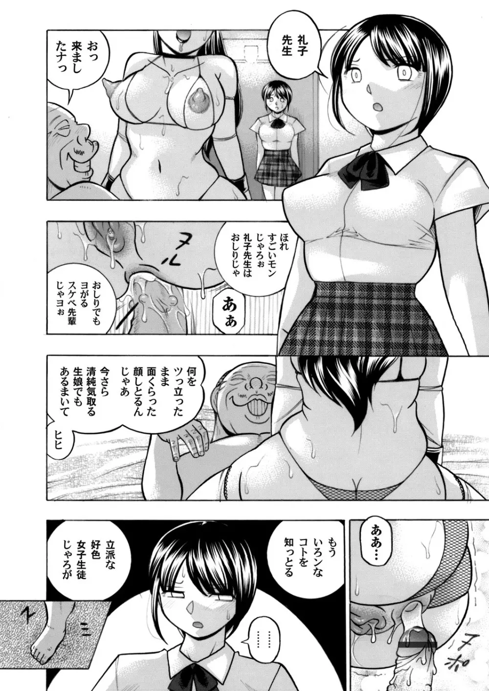 優等生美波～女教師礼子2～ 第1-9話 Page.168