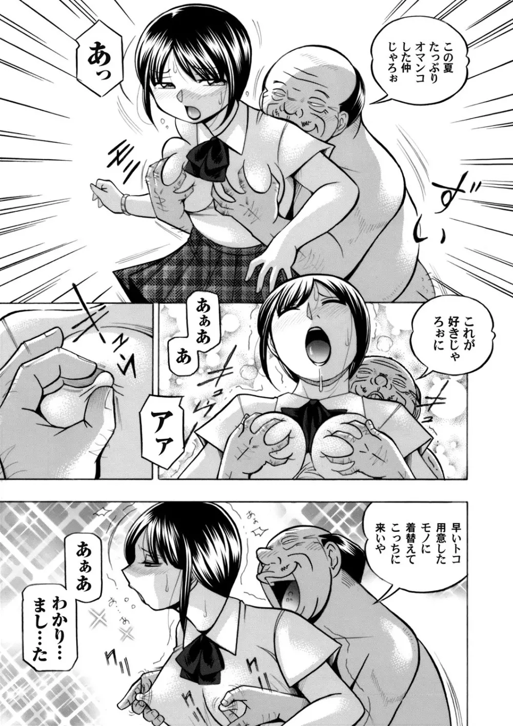 優等生美波～女教師礼子2～ 第1-9話 Page.169