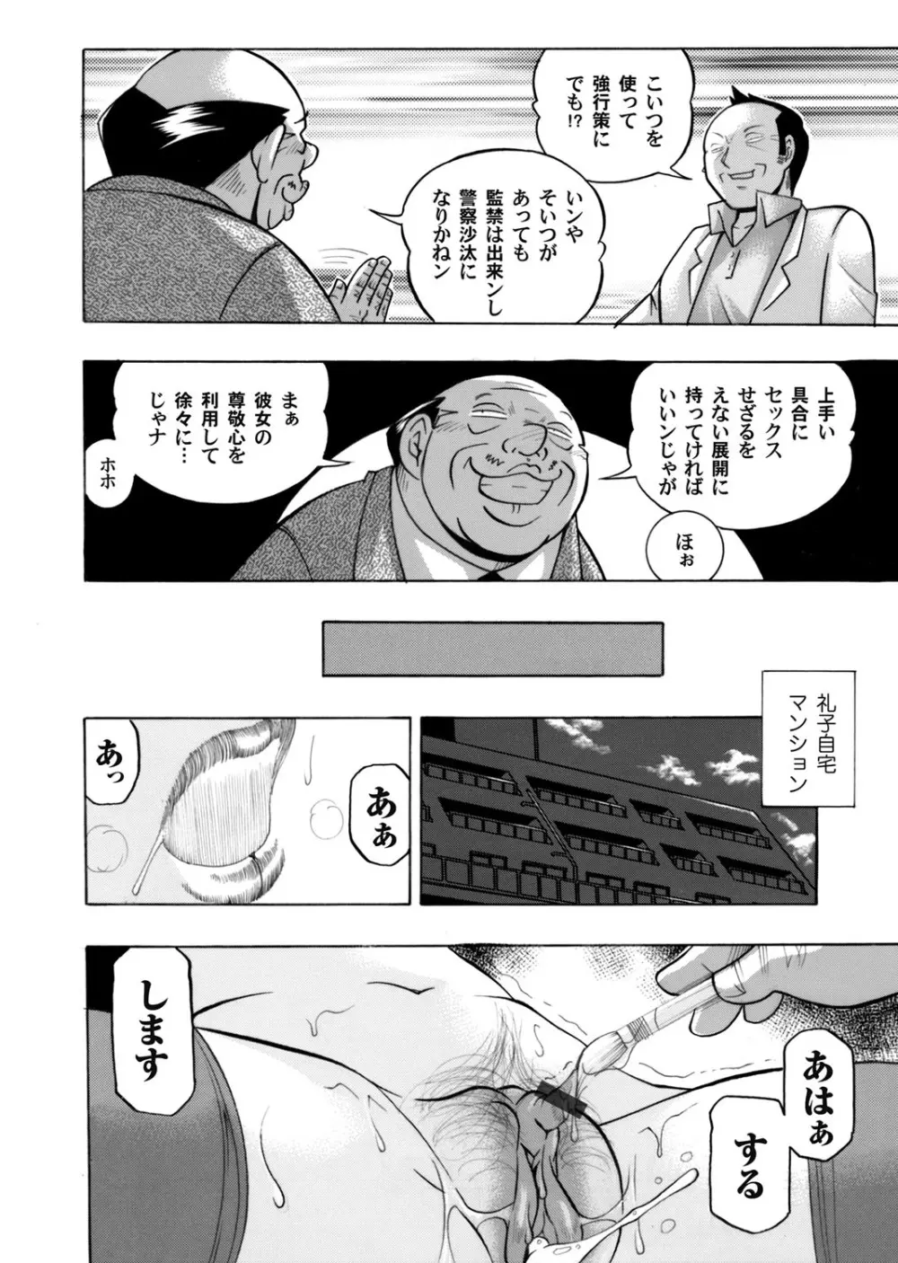 優等生美波～女教師礼子2～ 第1-9話 Page.18
