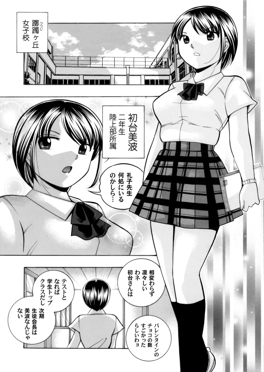 優等生美波～女教師礼子2～ 第1-9話 Page.2