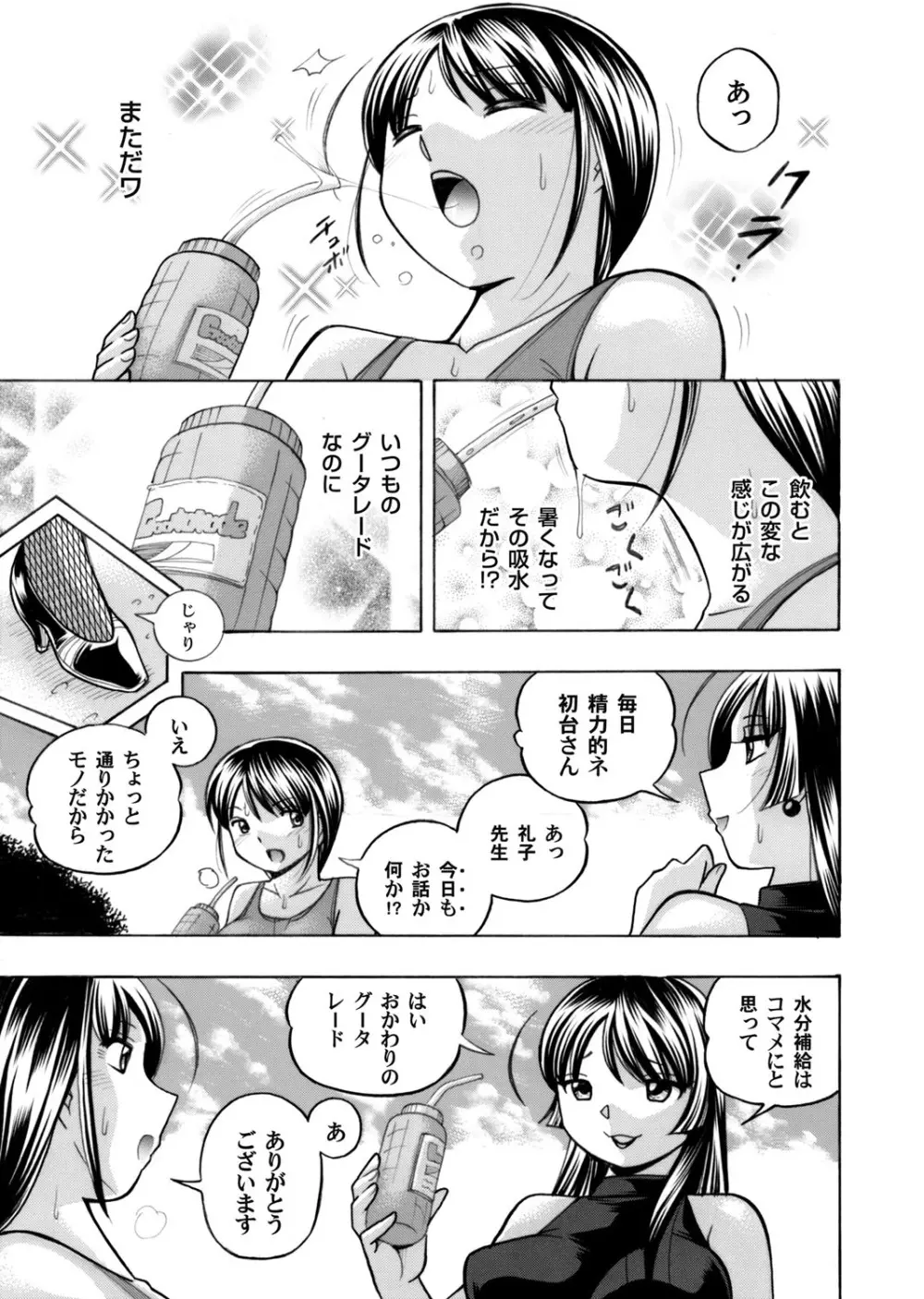 優等生美波～女教師礼子2～ 第1-9話 Page.23