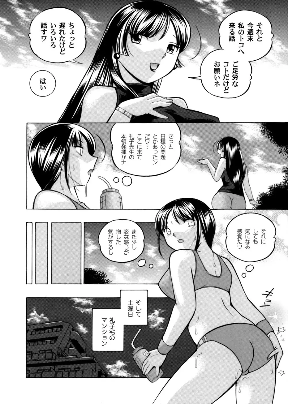 優等生美波～女教師礼子2～ 第1-9話 Page.24