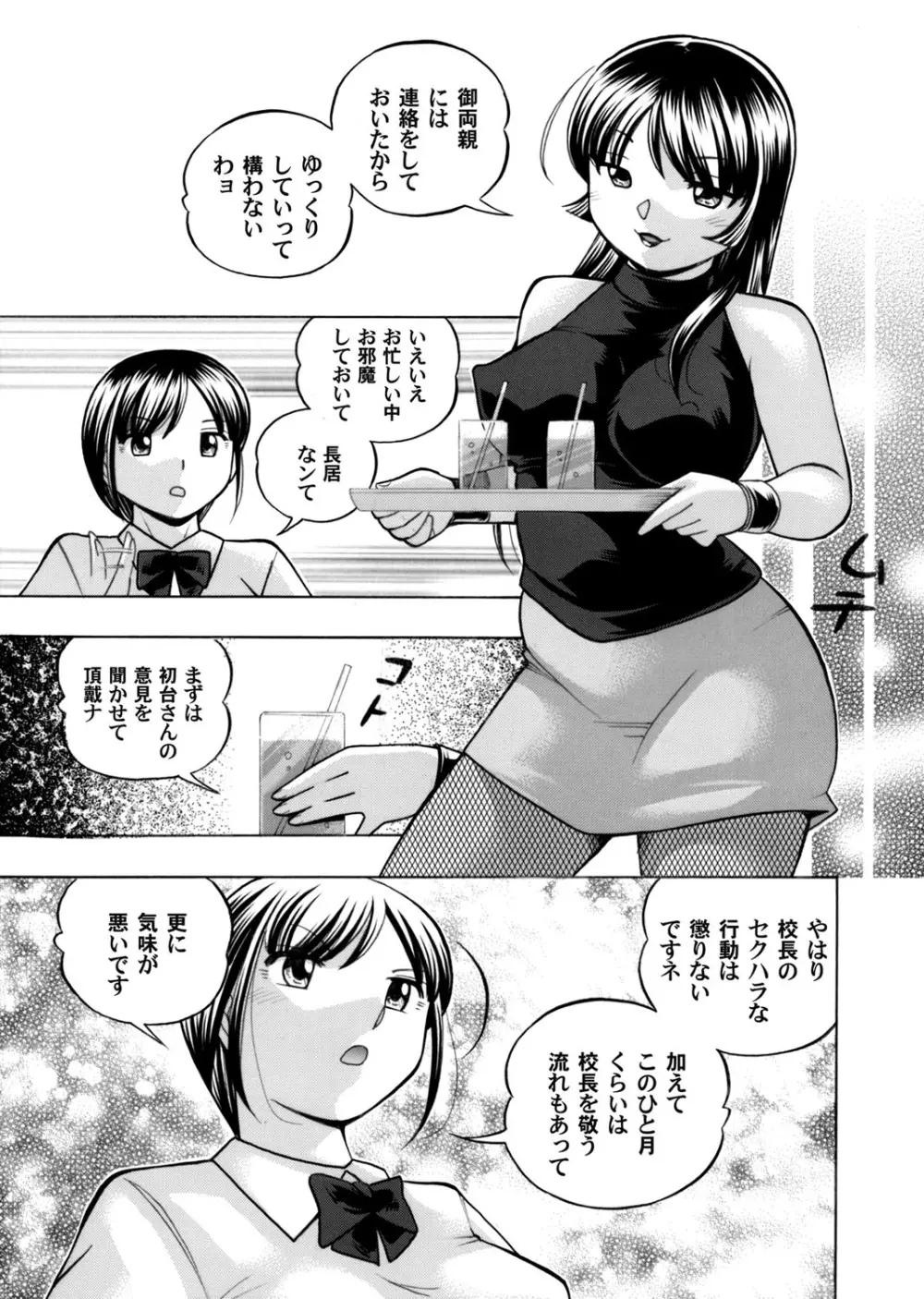 優等生美波～女教師礼子2～ 第1-9話 Page.25