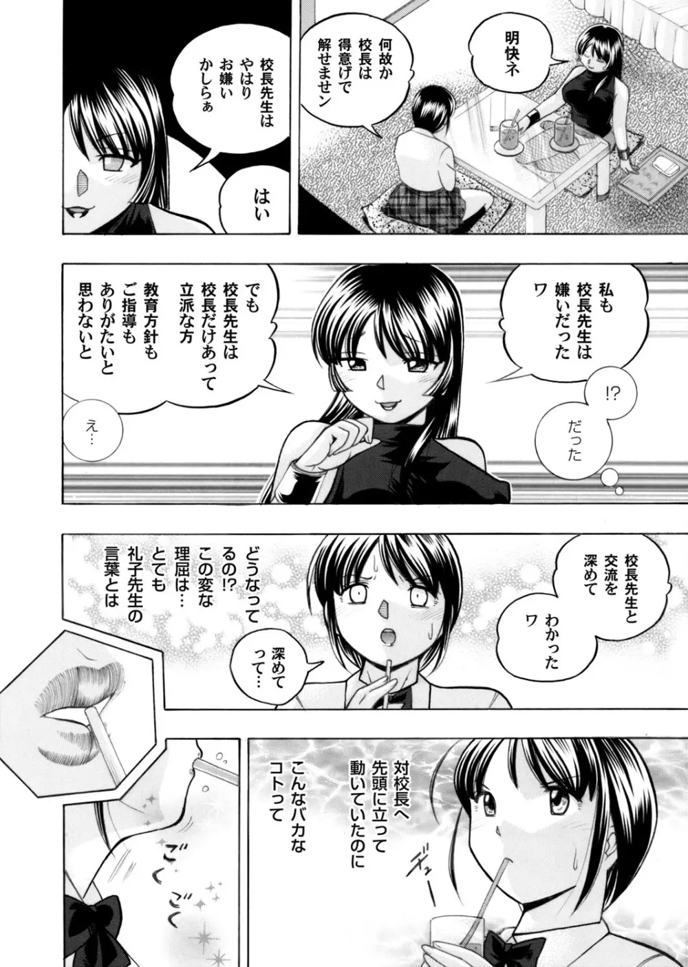 優等生美波～女教師礼子2～ 第1-9話 Page.26