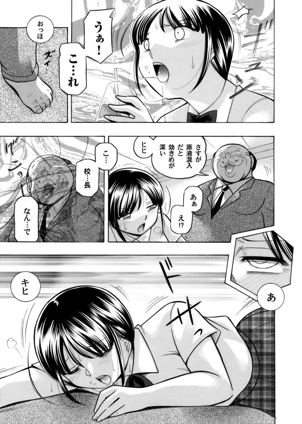 優等生美波～女教師礼子2～ 第1-9話 Page.27