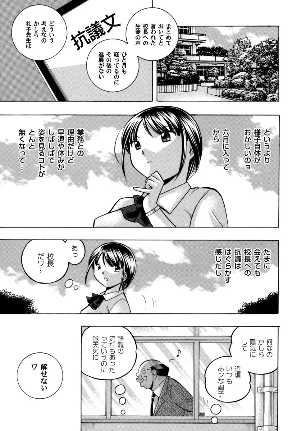 優等生美波～女教師礼子2～ 第1-9話 Page.3