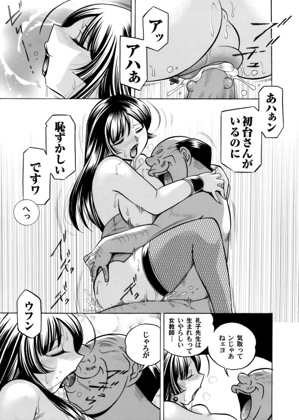 優等生美波～女教師礼子2～ 第1-9話 Page.31