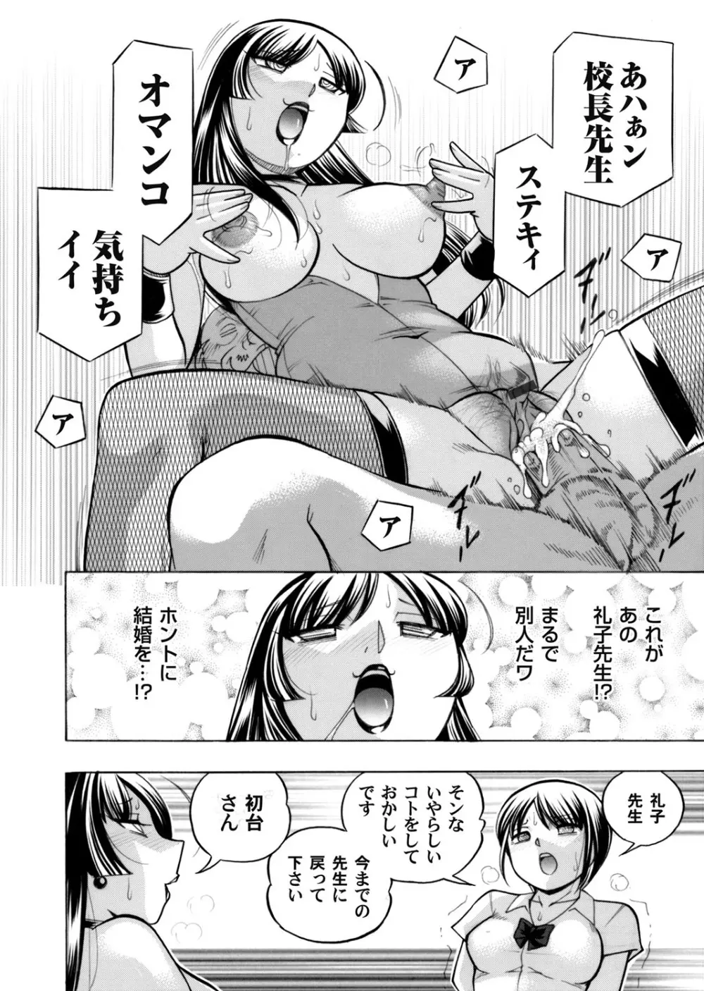 優等生美波～女教師礼子2～ 第1-9話 Page.34