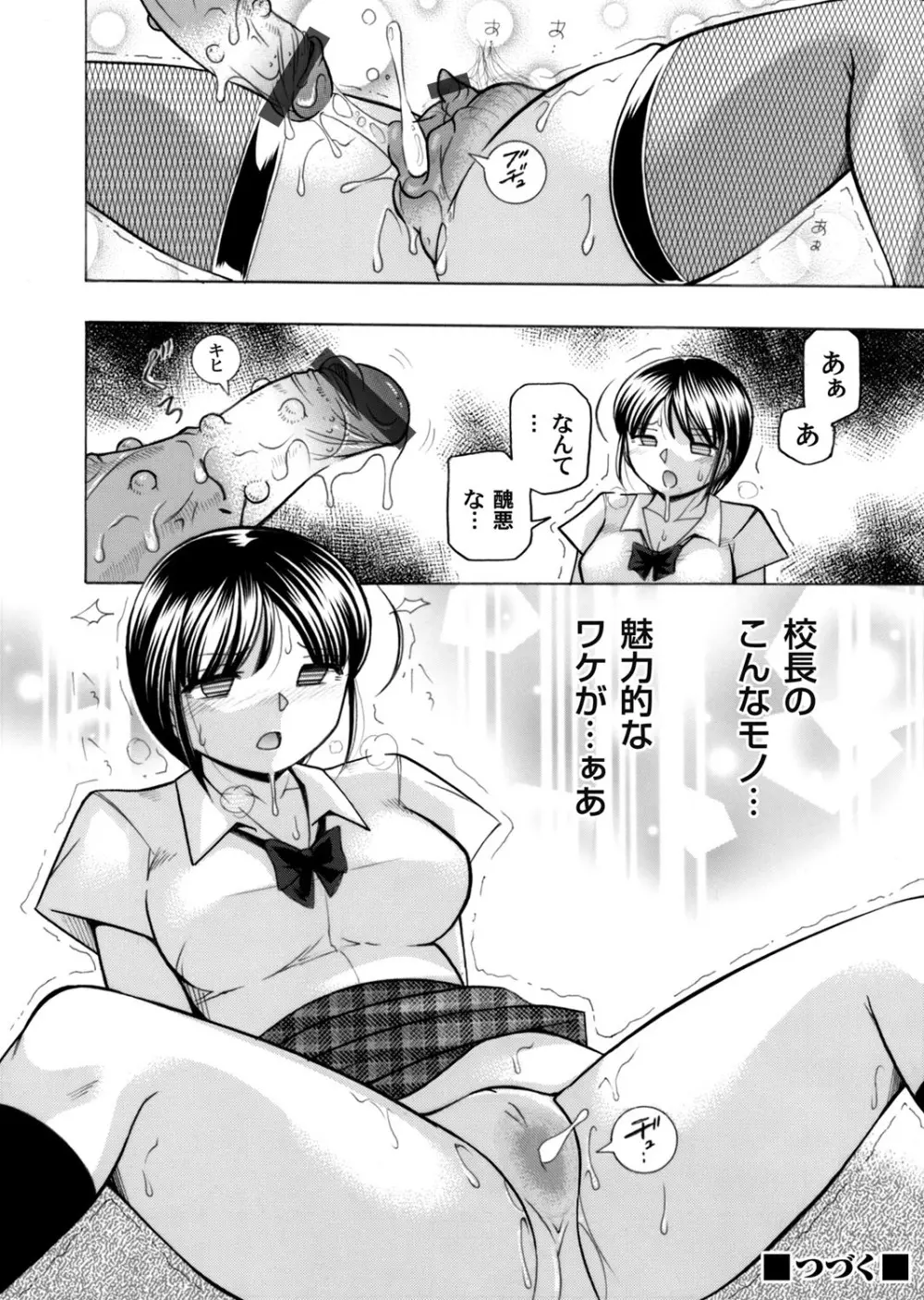 優等生美波～女教師礼子2～ 第1-9話 Page.40