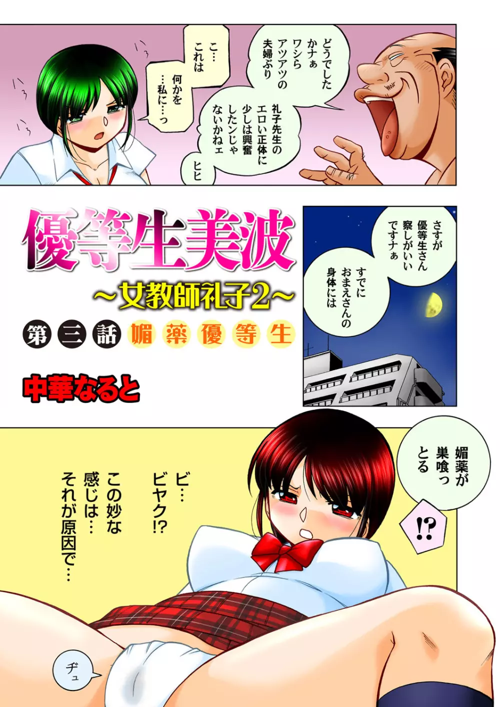 優等生美波～女教師礼子2～ 第1-9話 Page.41
