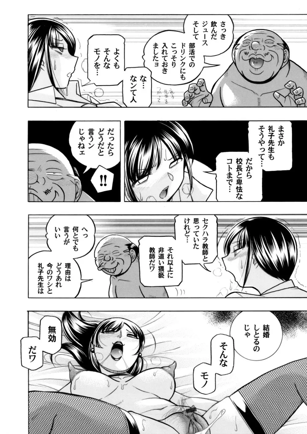 優等生美波～女教師礼子2～ 第1-9話 Page.42