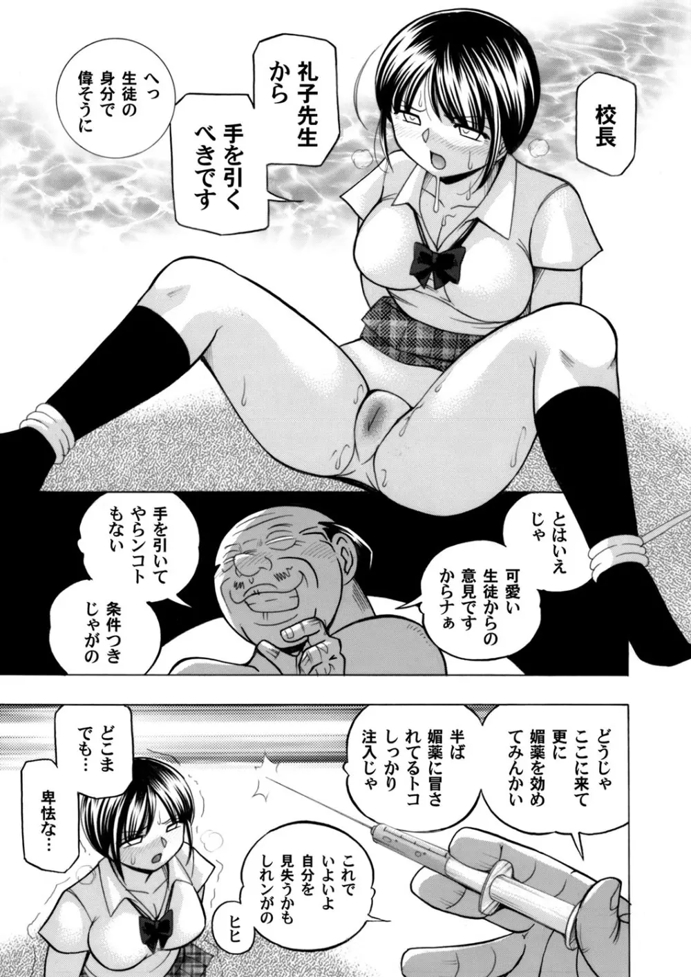 優等生美波～女教師礼子2～ 第1-9話 Page.43