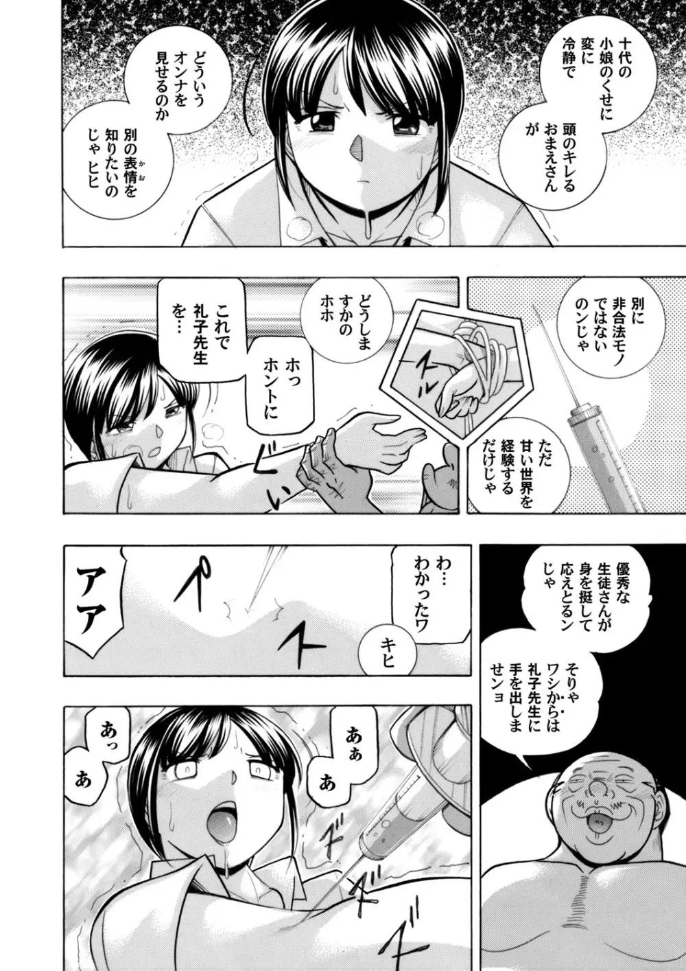 優等生美波～女教師礼子2～ 第1-9話 Page.44