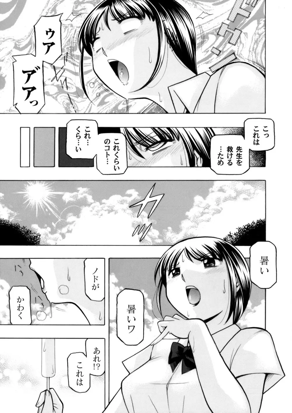 優等生美波～女教師礼子2～ 第1-9話 Page.45
